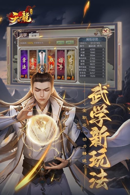 天龙-3D官网最新版