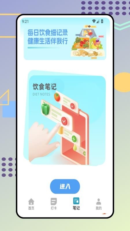时食记app官方下载