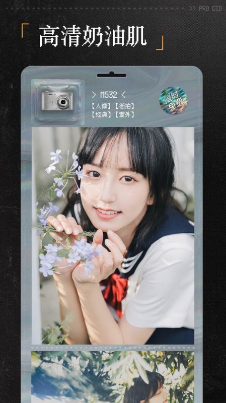 ProCCD复古CCD相机免费安卓版下载