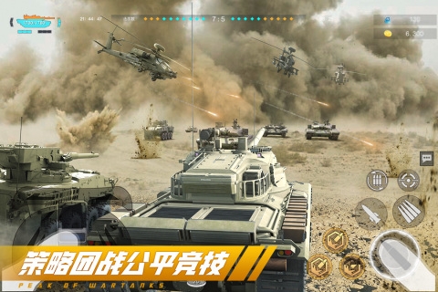 巅峰坦克官方正版下载