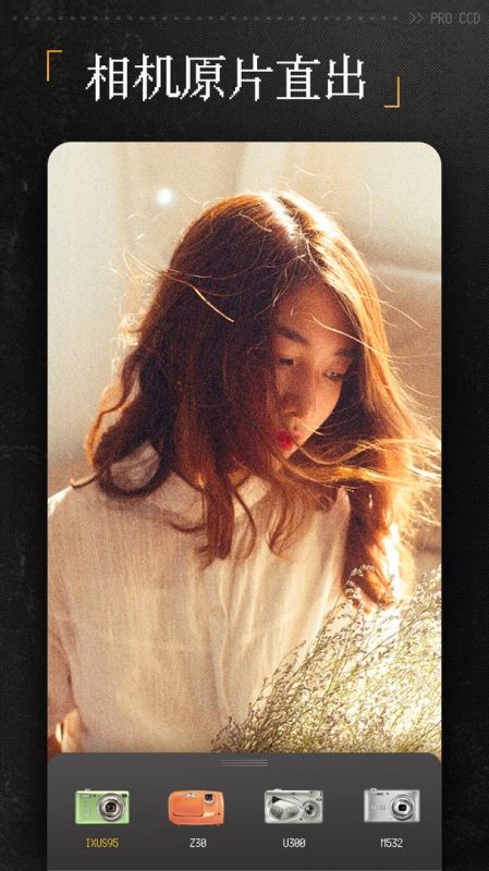ProCCD复古CCD相机免费安卓版下载