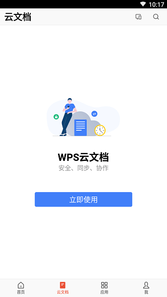 wpspro手机版下载