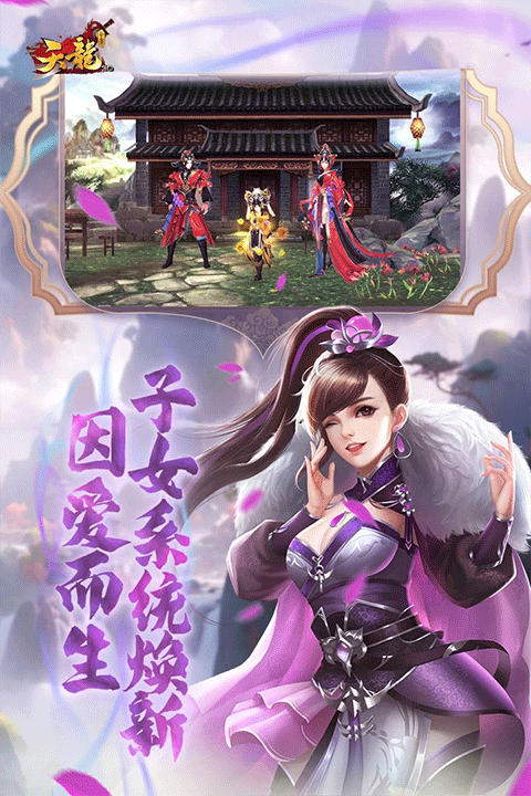 天龙3D官方版下载手机版