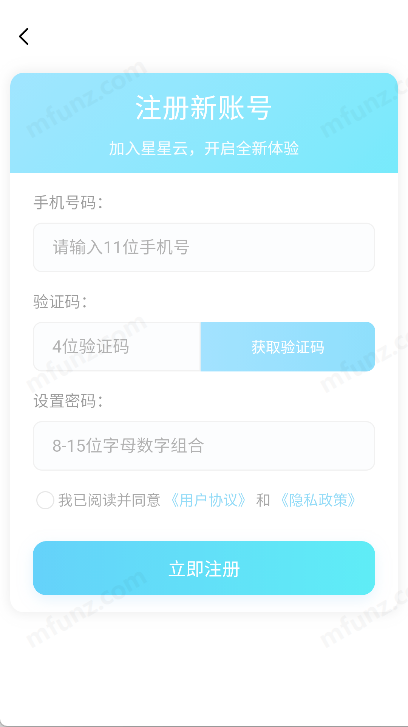 星星云手机官网下载