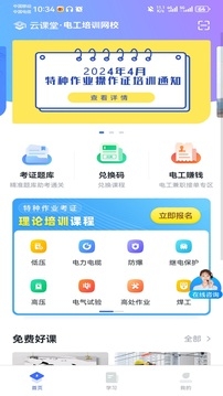 e电工云课堂App下载安装最新版本