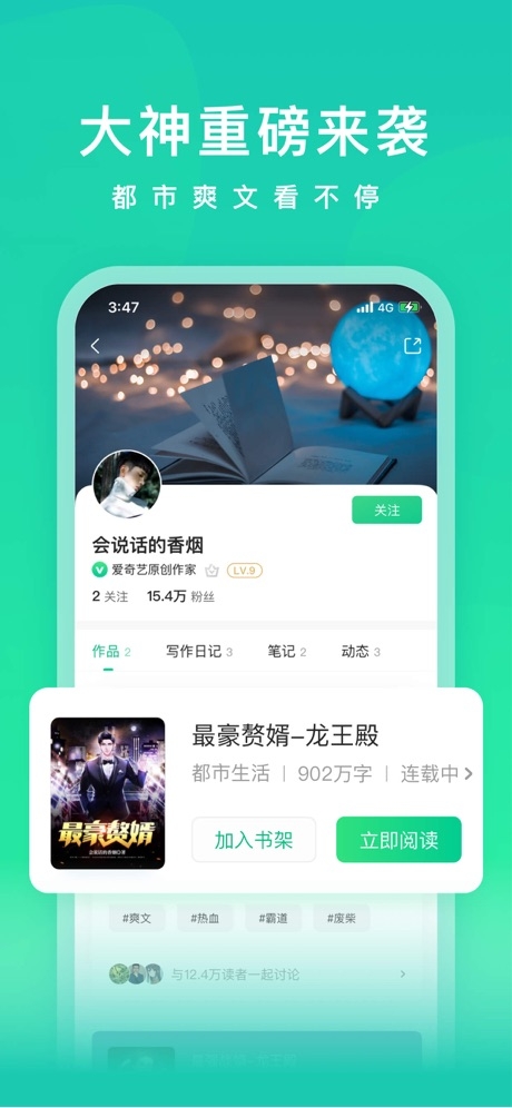 爱奇艺小说官网版下载