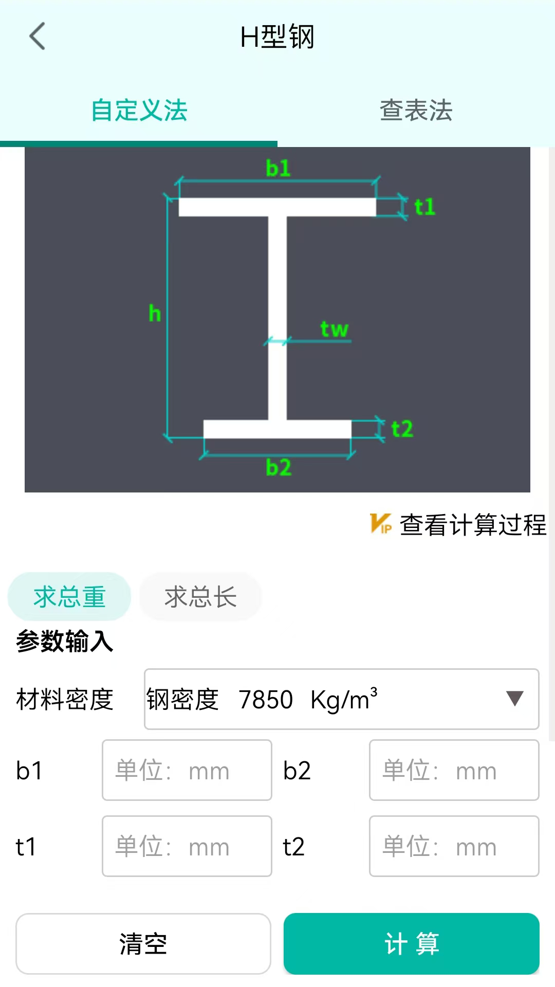 建工计算器最新版下载