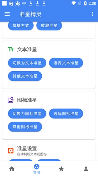 准心精灵免费版下载安装
