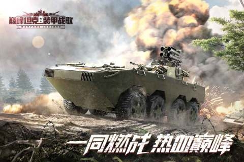 巅峰坦克官方正版下载