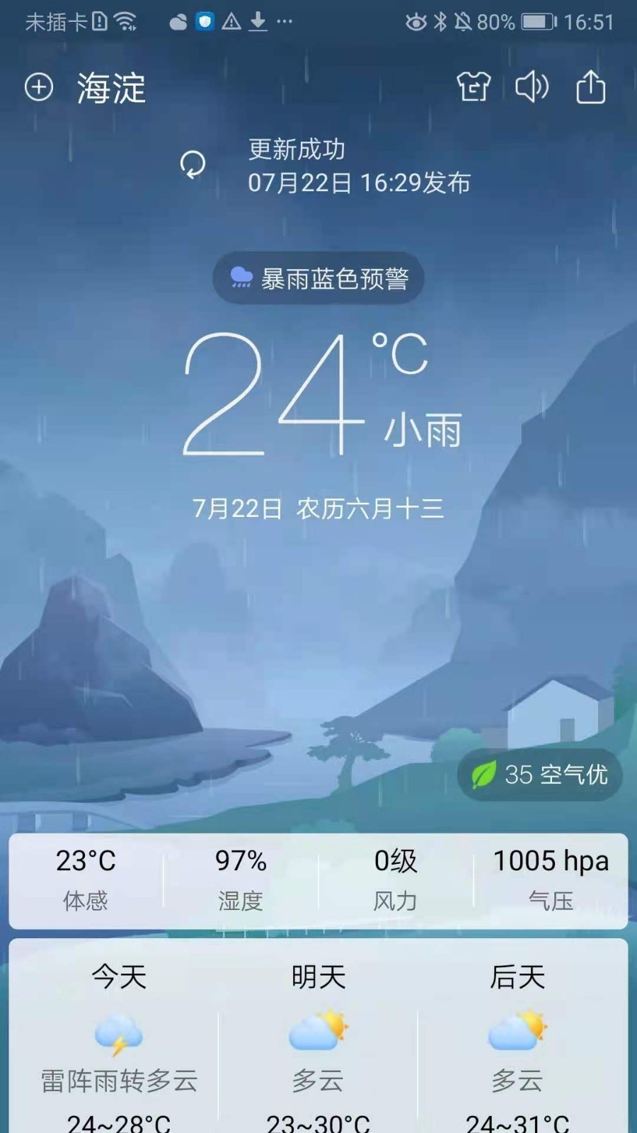 360天气预报最新版下载安装