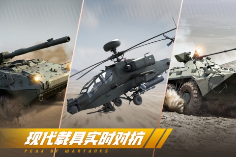 巅峰坦克官方正版下载