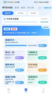 e电工云课堂App下载安装最新版本
