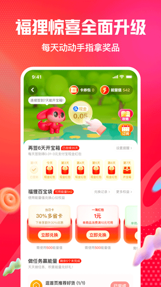每日一淘App下载官网版
