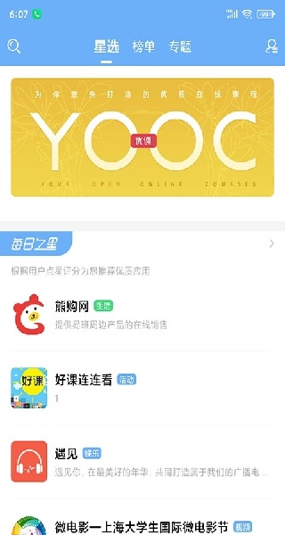 易班app下载安卓版