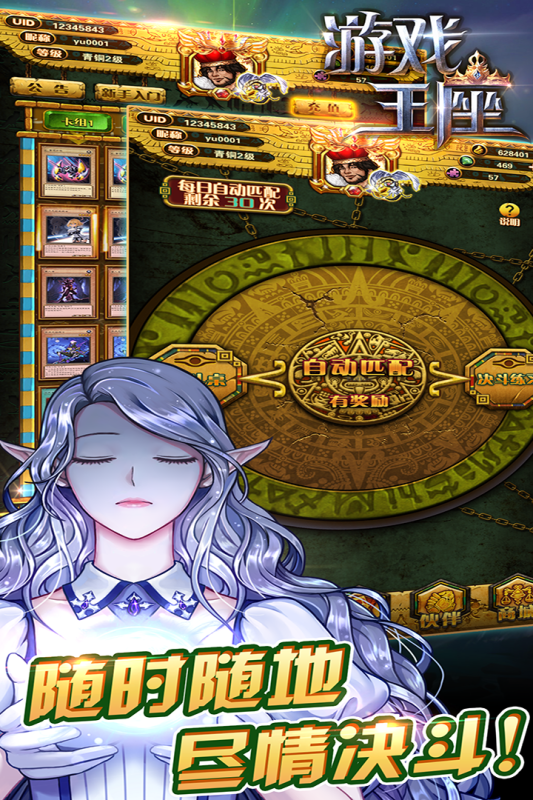 游戏王座官方版下载