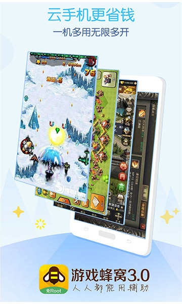 游戏蜂窝辅助挂机软件下载