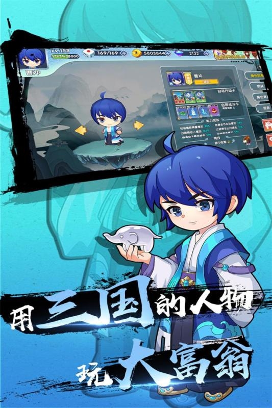 富豪闯三国官方下载