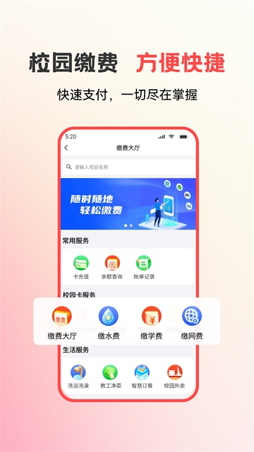 易校园app官方下载