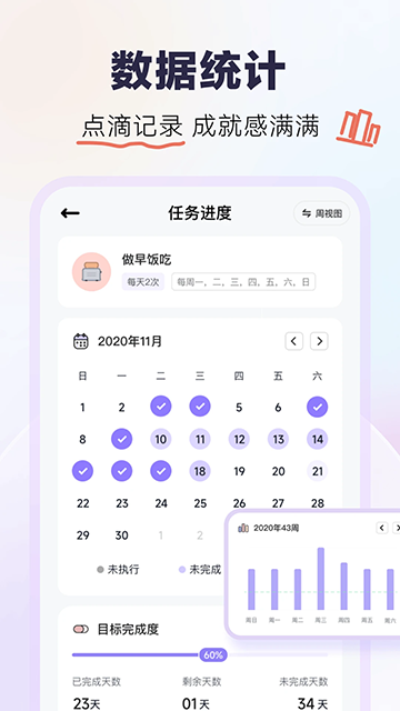 自律打卡app免费版