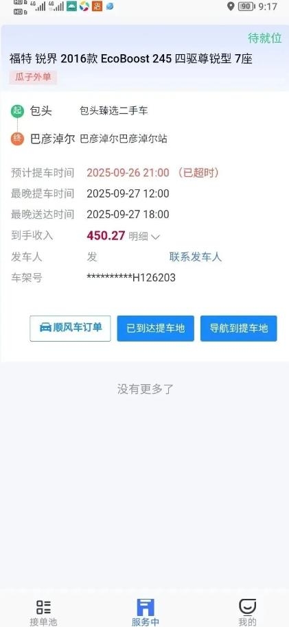 瓜子代驾司机版app下载