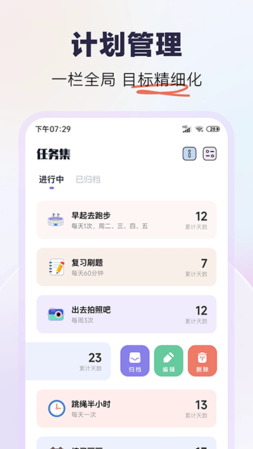 自律打卡app免费版