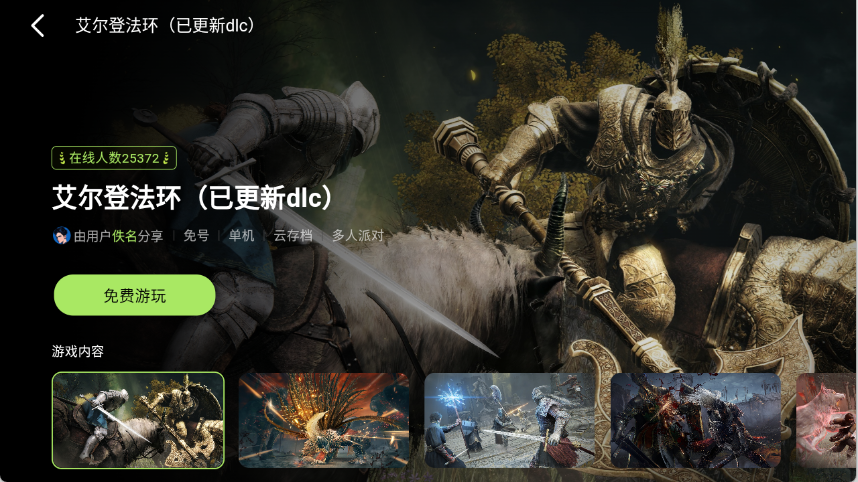 极速云游app官方下载