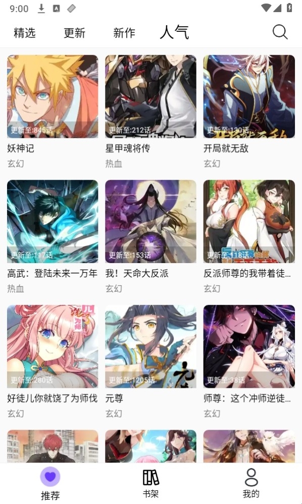 漫趣漫画官方正版下载