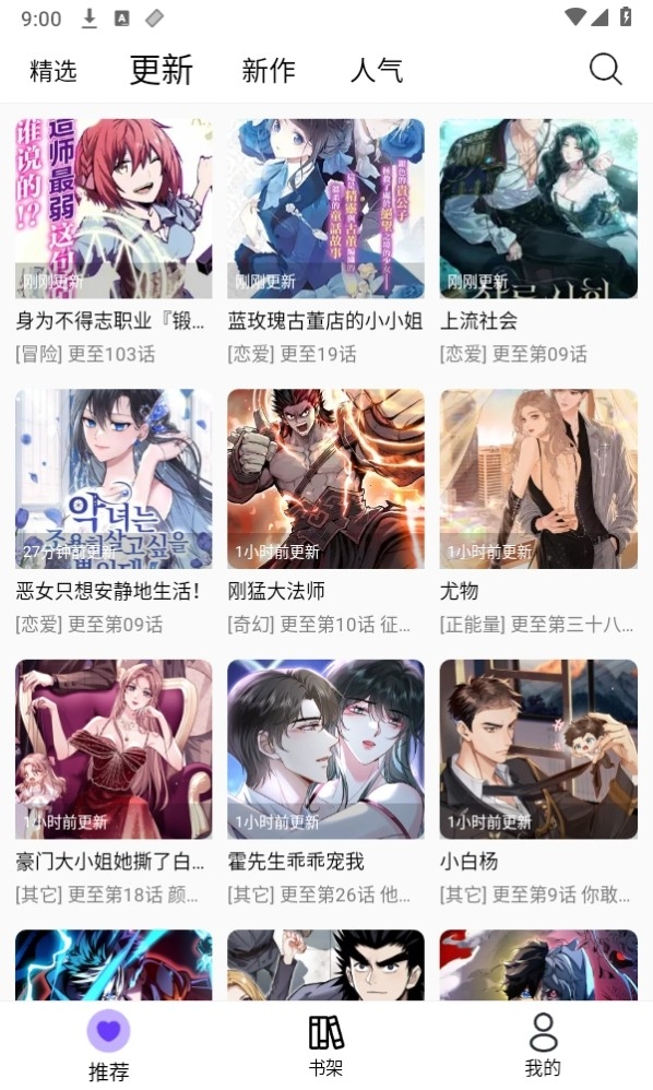 漫趣漫画官方正版下载