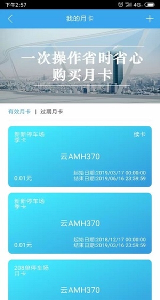 云智停车app下载安装最新版