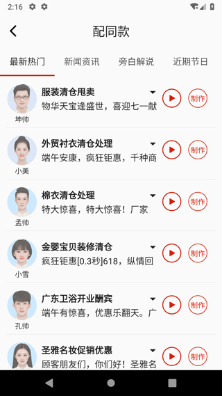 超级配音免费下载安装