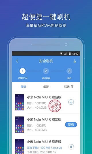 刷机精灵app官方下载
