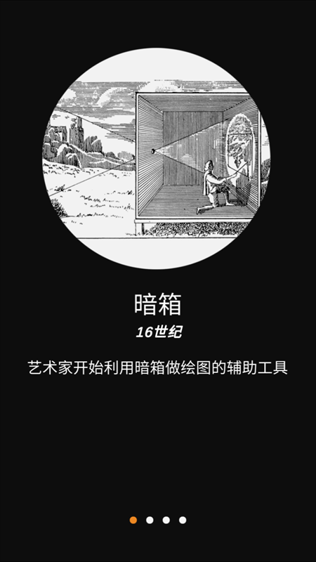 光学绘画app最新版