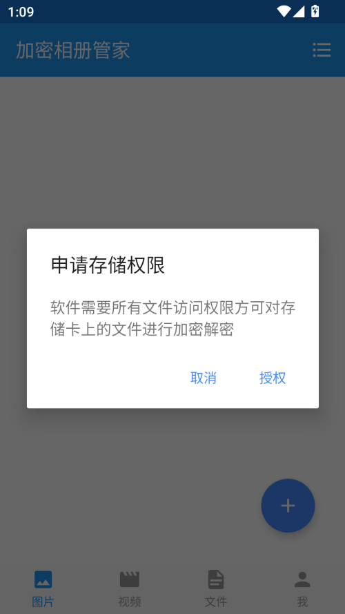 加密相册管家专业版