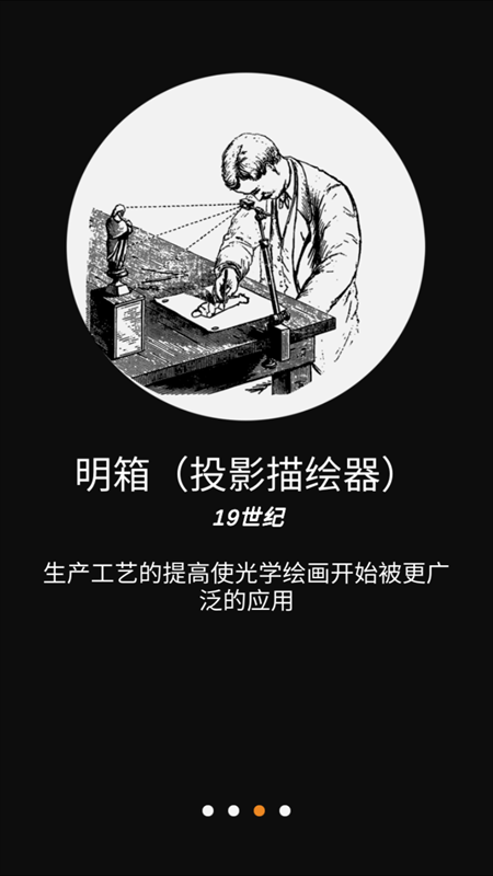 光学绘画app最新版