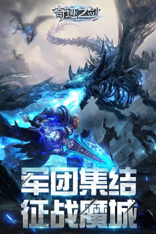 奇迹之剑手游红包版下载