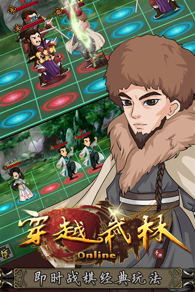 穿越武林手游最新版本