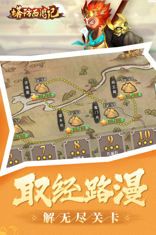 塔防西游记免费版