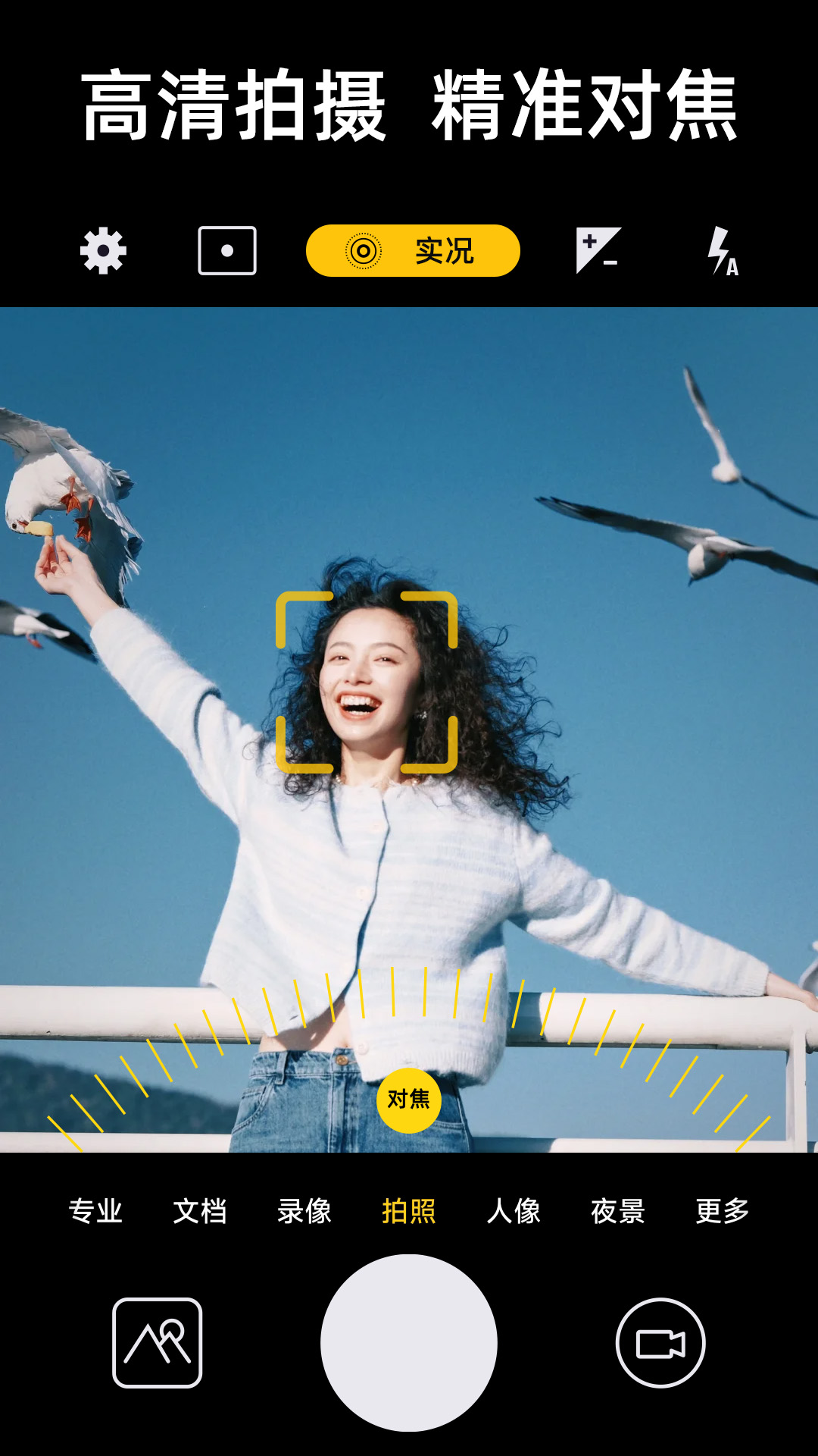 实况live相机免费版