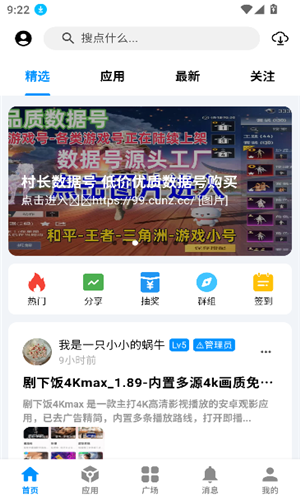 酷玩应用官方版