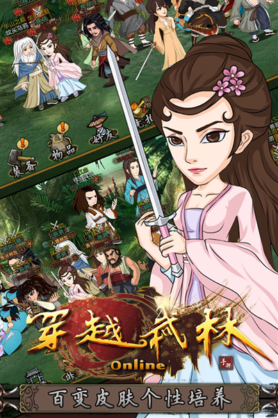 穿越武林手游最新版本