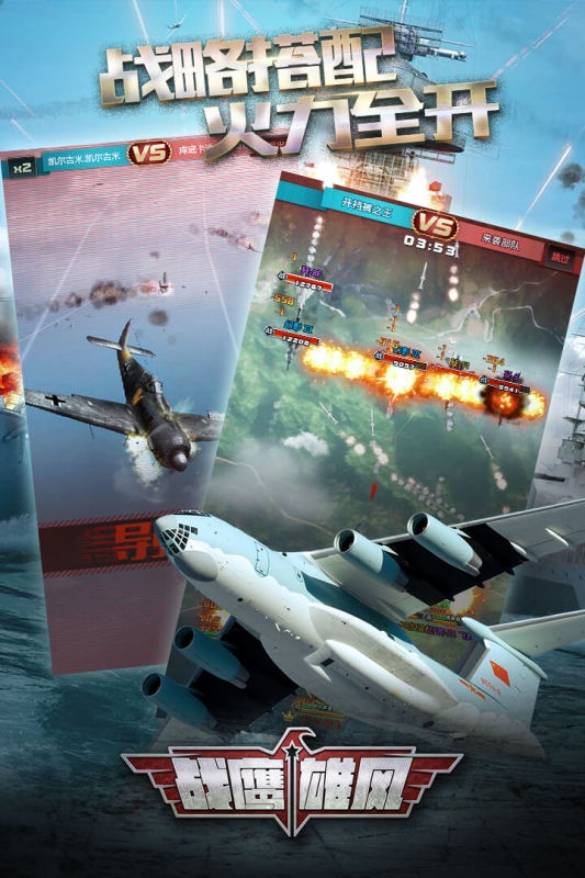 战鹰雄风下载官网手机版