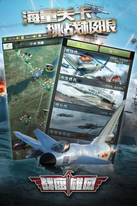 战鹰雄风下载官网手机版