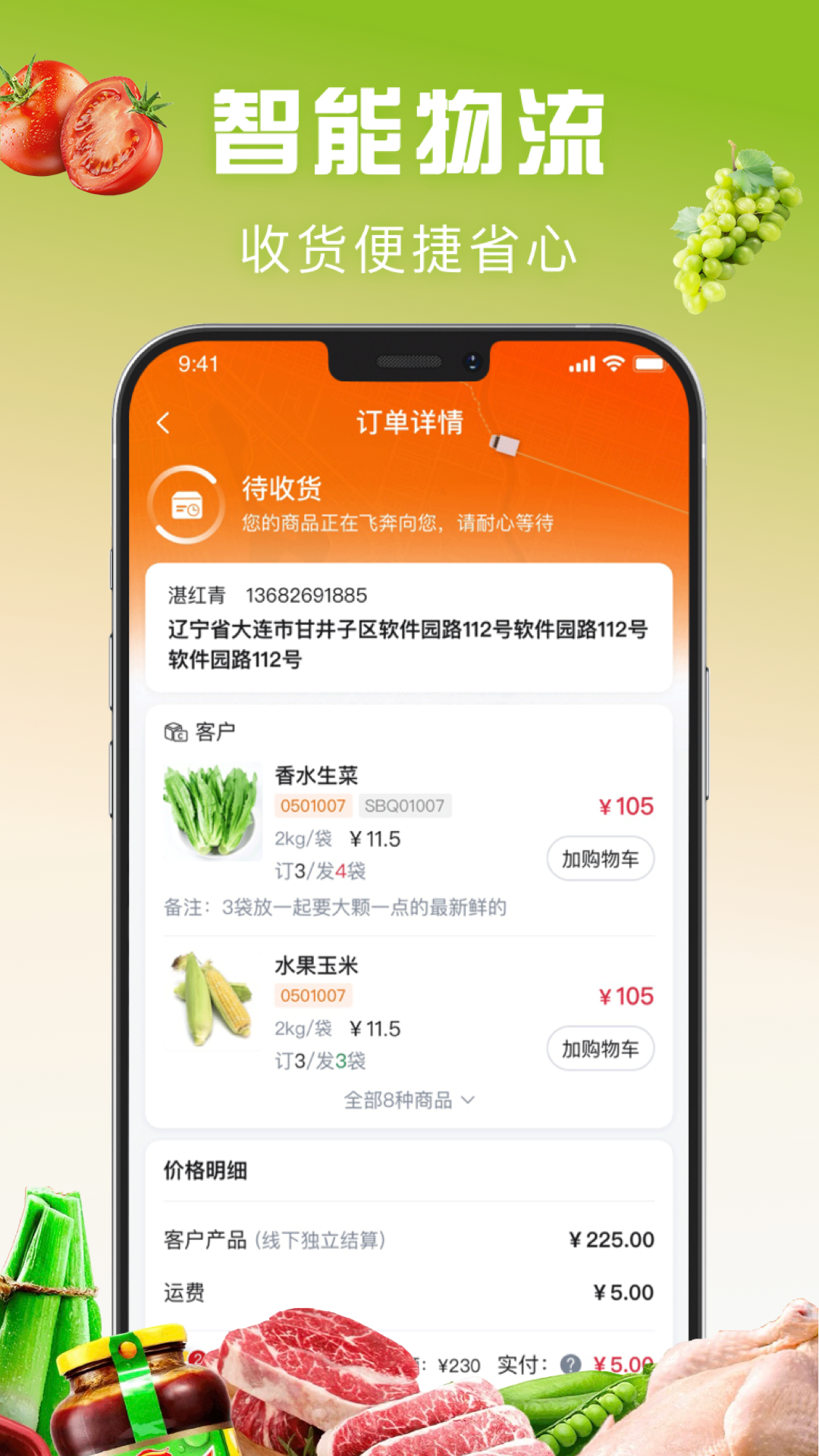 千鲜配免费下载安装