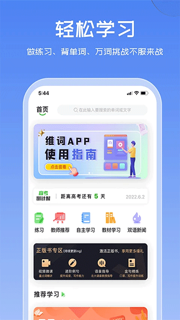 维词初中app学生版下载