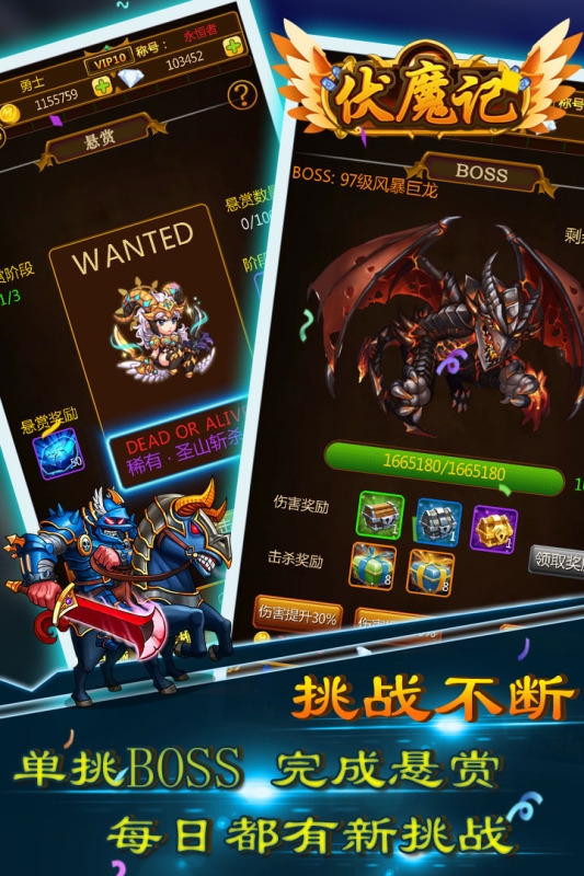 伏魔记手机版下载