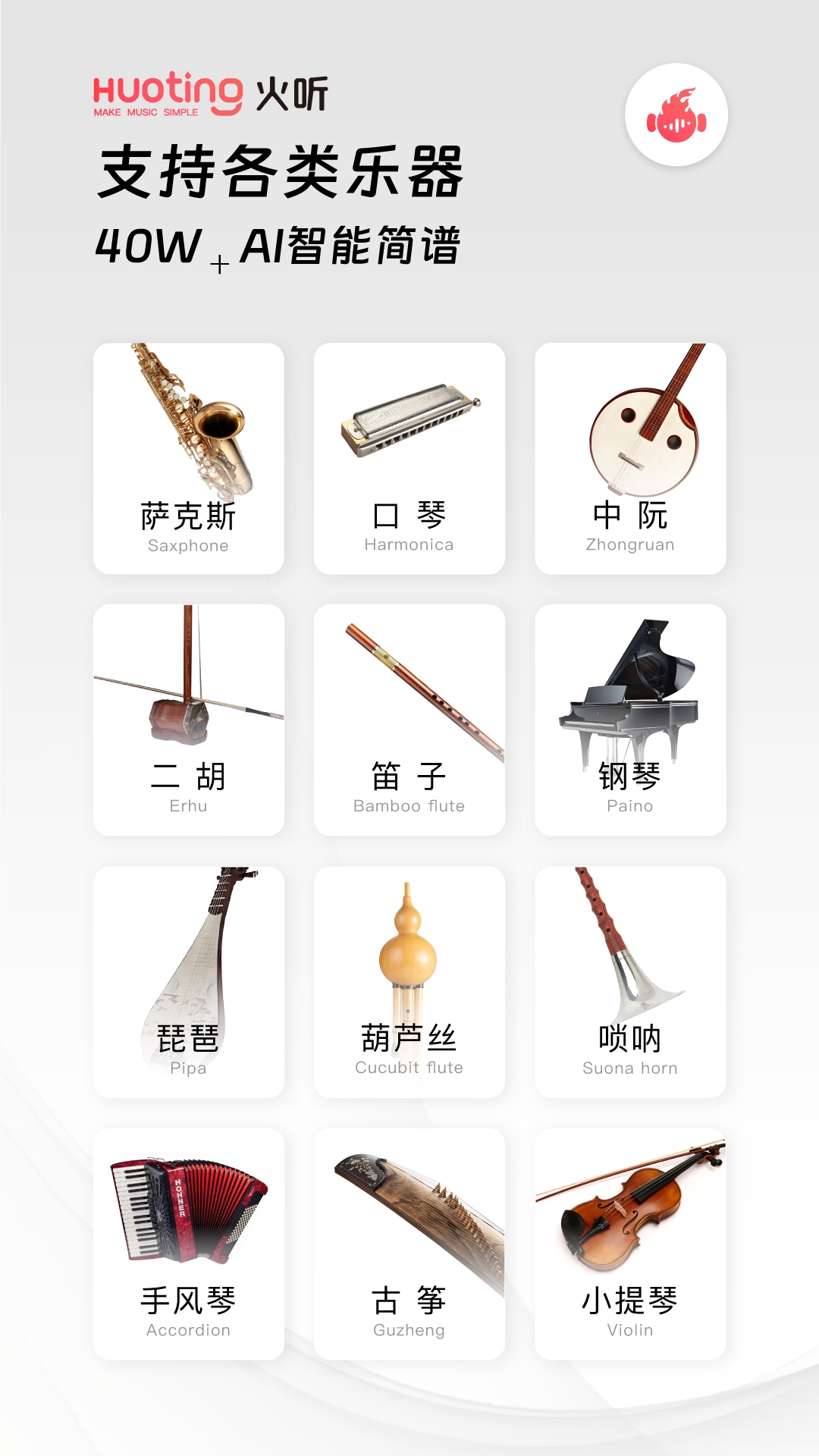 火听智能谱安卓版