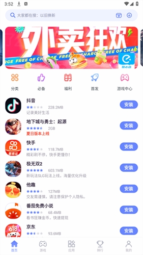 红魔应用商店app下载安装最新版