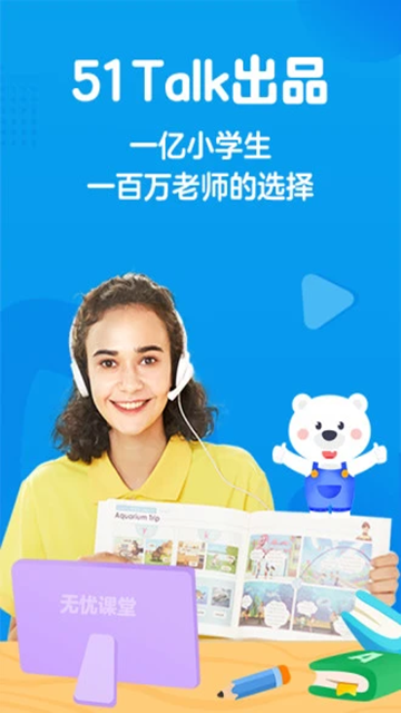 无忧课堂免费下载