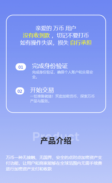 万币钱包App下载官网版