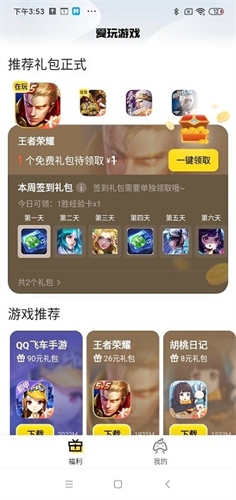 腾讯爱玩app官方下载